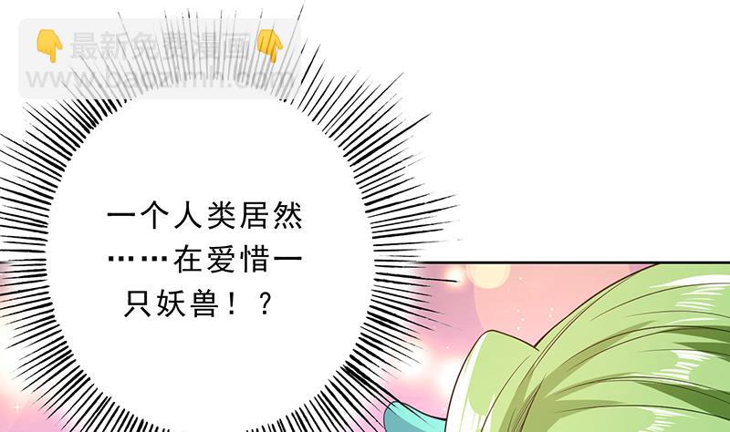 🍲最强神兽系统 第157话 急燥的白泽姐 第31页