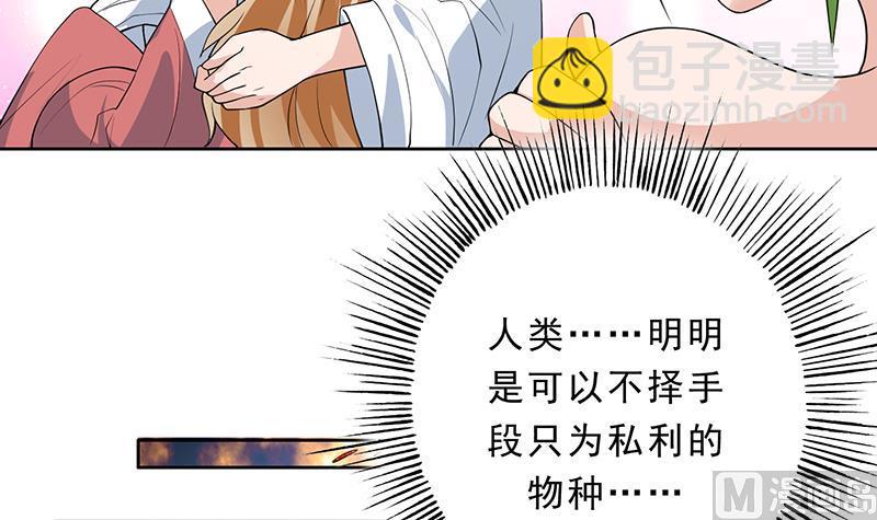 🍲最强神兽系统 第157话 急燥的白泽姐 第33页