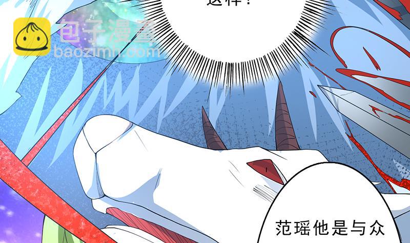🍲最强神兽系统 第157话 急燥的白泽姐 第37页