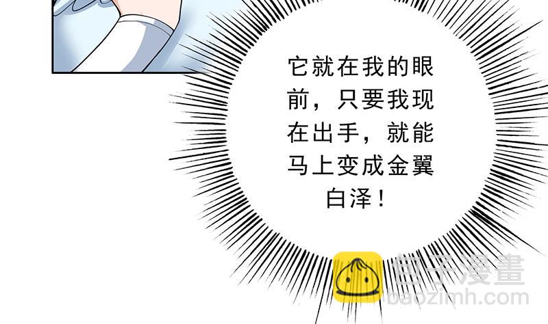 🍲最强神兽系统 第157话 急燥的白泽姐 第5页