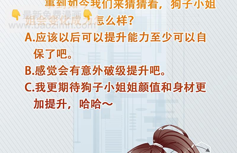 🍲最强神兽系统 第157话 急燥的白泽姐 第50页