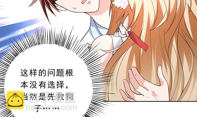 🍲最强神兽系统 第157话 急燥的白泽姐 第7页