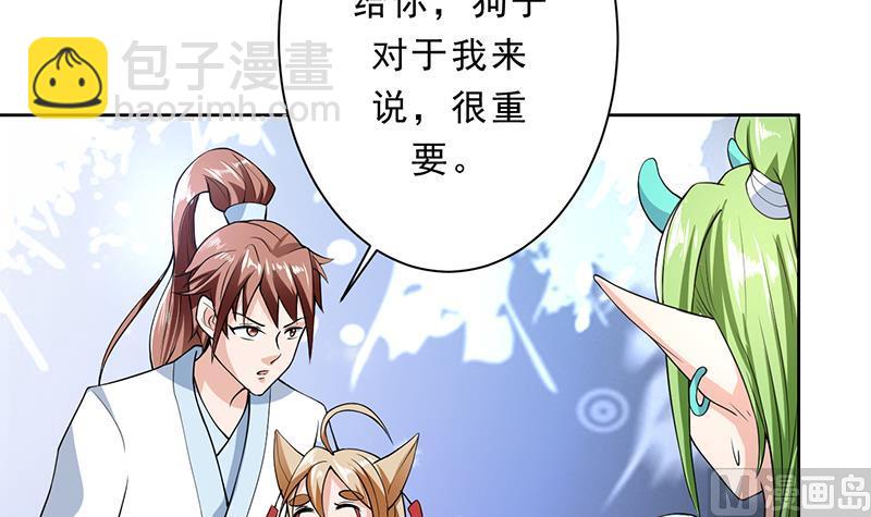 🍲最强神兽系统 第157话 急燥的白泽姐 第9页