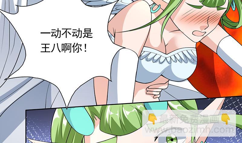 🍲最强神兽系统 第159话 是家暴还是毁灭处理 第34页