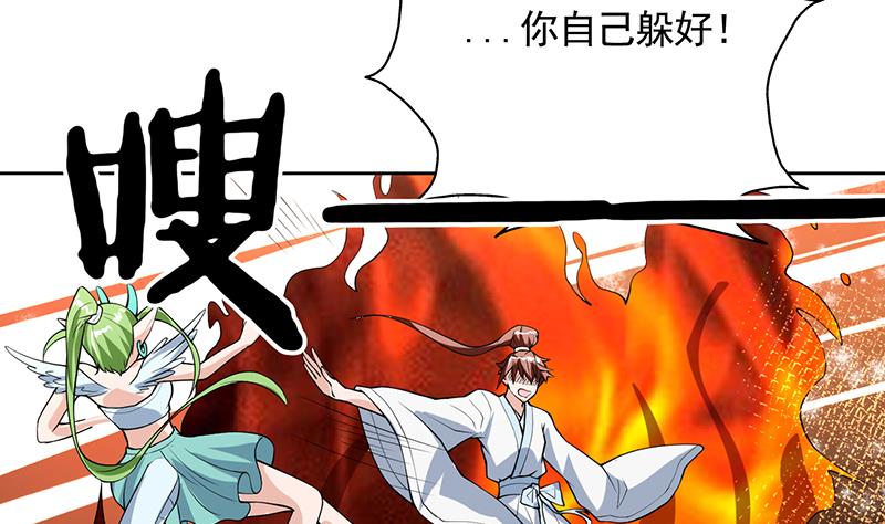 🍲最强神兽系统 第159话 是家暴还是毁灭处理 第38页