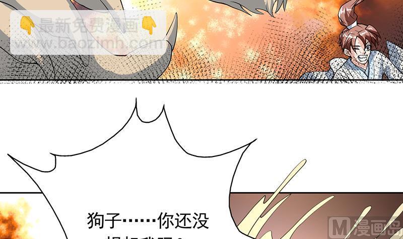 🍲最强神兽系统 第159话 是家暴还是毁灭处理 第42页