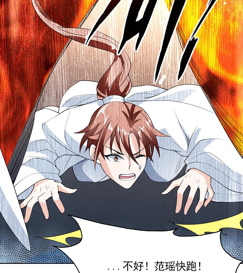 🍲最强神兽系统 第159话 是家暴还是毁灭处理 第47页