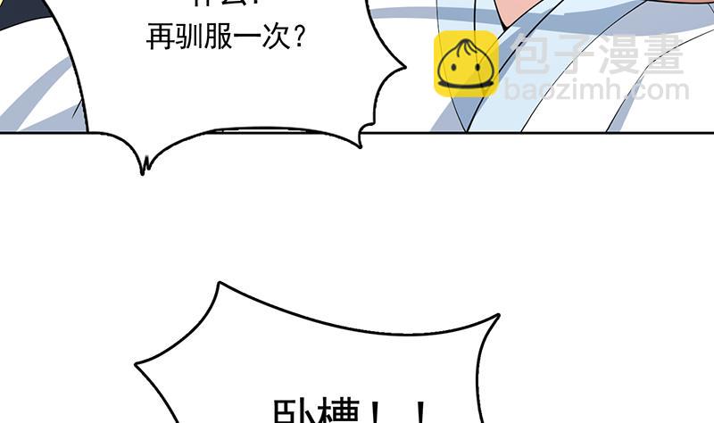 🍲最强神兽系统 第159话 是家暴还是毁灭处理 第5页