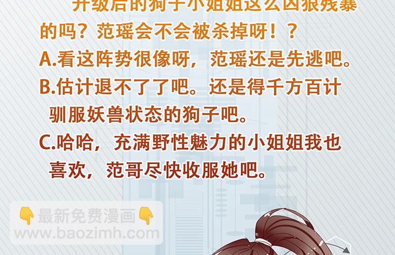 🍲最强神兽系统 第159话 是家暴还是毁灭处理 第50页