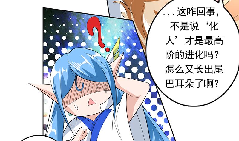🍲最强神兽系统 第161话 来自犬女的拥抱 第12页