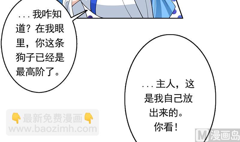 🍲最强神兽系统 第161话 来自犬女的拥抱 第13页