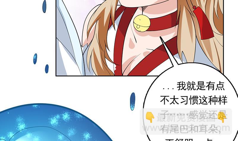 🍲最强神兽系统 第161话 来自犬女的拥抱 第15页
