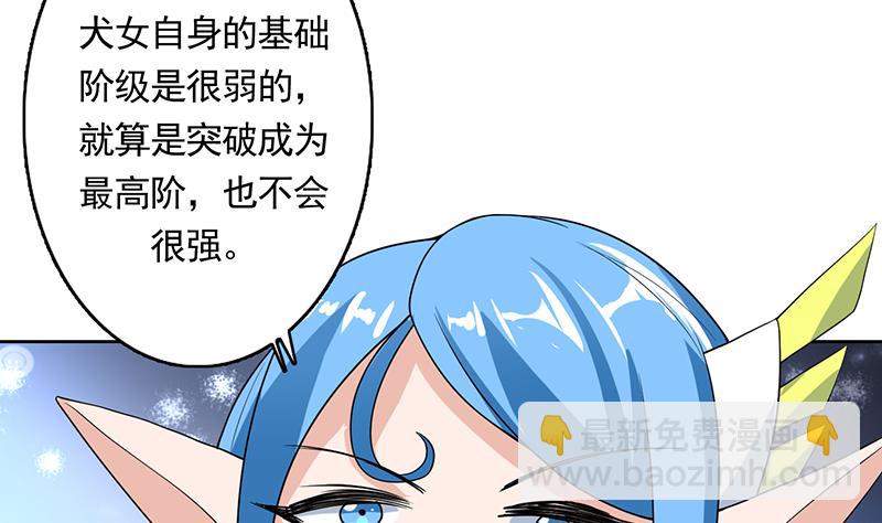 🍲最强神兽系统 第161话 来自犬女的拥抱 第29页