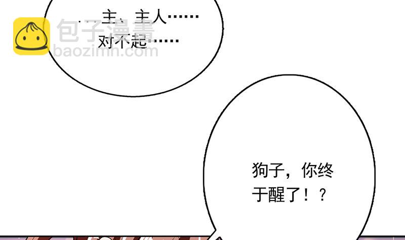 🍲最强神兽系统 第161话 来自犬女的拥抱 第3页