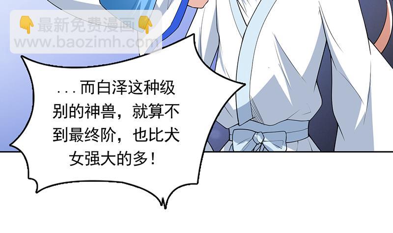 🍲最强神兽系统 第161话 来自犬女的拥抱 第33页