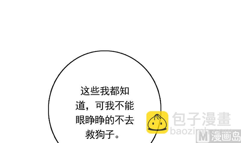 🍲最强神兽系统 第161话 来自犬女的拥抱 第34页
