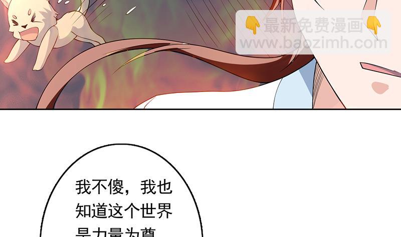 🍲最强神兽系统 第161话 来自犬女的拥抱 第36页