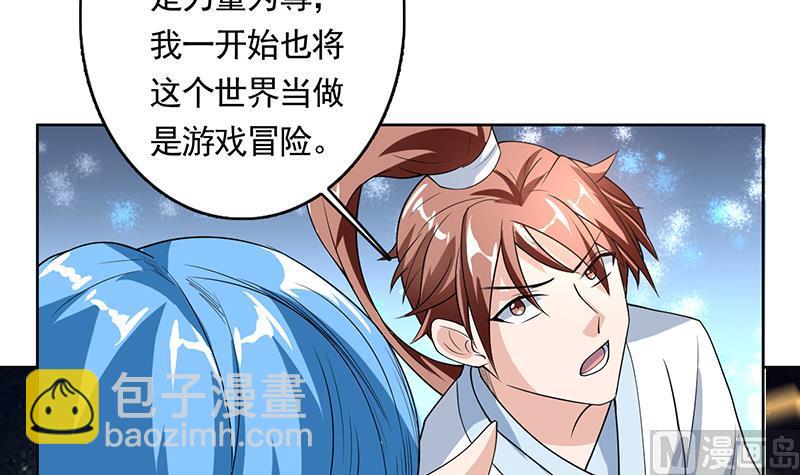 🍲最强神兽系统 第161话 来自犬女的拥抱 第37页