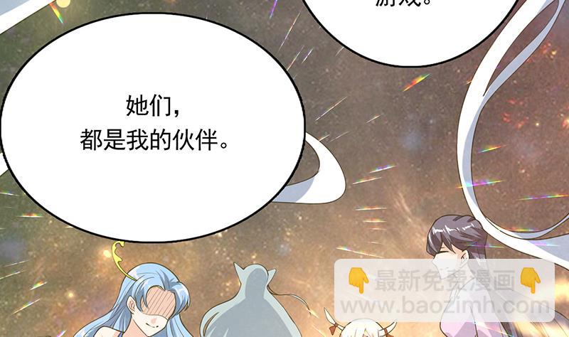 🍲最强神兽系统 第161话 来自犬女的拥抱 第39页