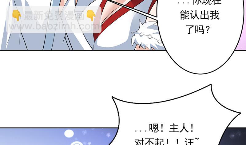 🍲最强神兽系统 第161话 来自犬女的拥抱 第5页