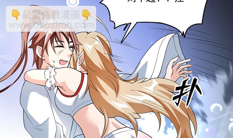 🍲最强神兽系统 第161话 来自犬女的拥抱 第6页