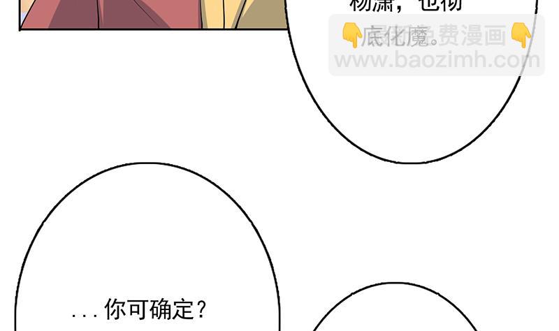 🍲最强神兽系统 第163话 天黑才好搞事 第10页