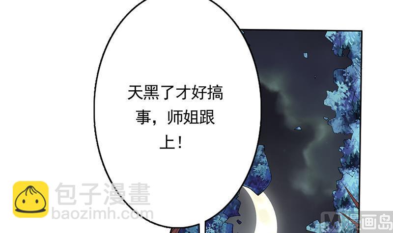 🍲最强神兽系统 第163话 天黑才好搞事 第18页