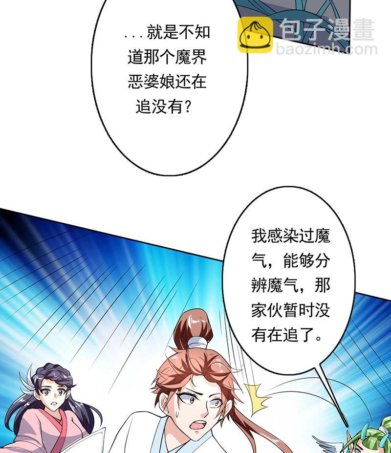 🍲最强神兽系统 第163话 天黑才好搞事 第20页