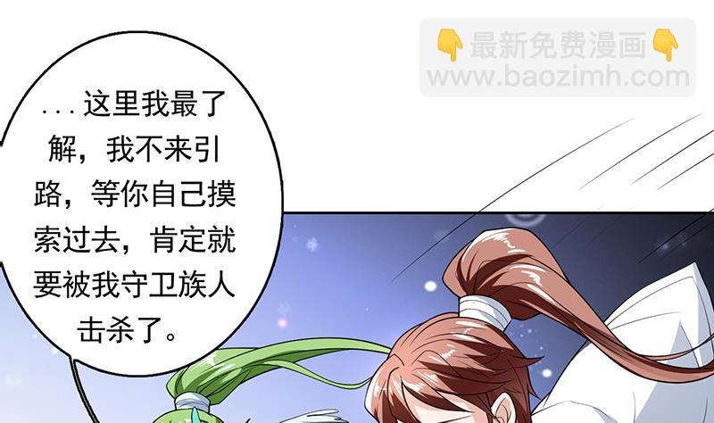 🍲最强神兽系统 第163话 天黑才好搞事 第22页