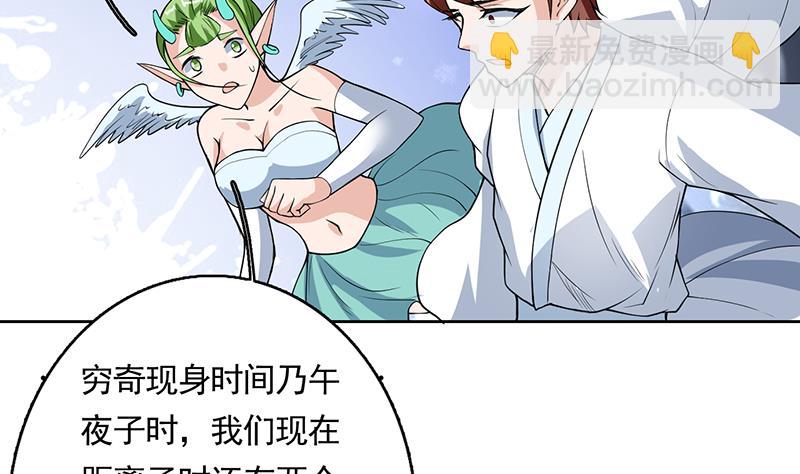 🍲最强神兽系统 第163话 天黑才好搞事 第23页