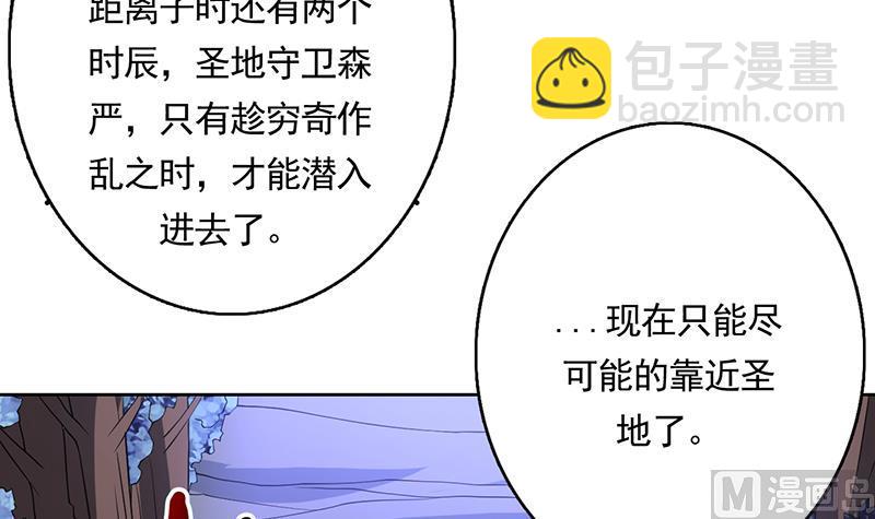 🍲最强神兽系统 第163话 天黑才好搞事 第24页