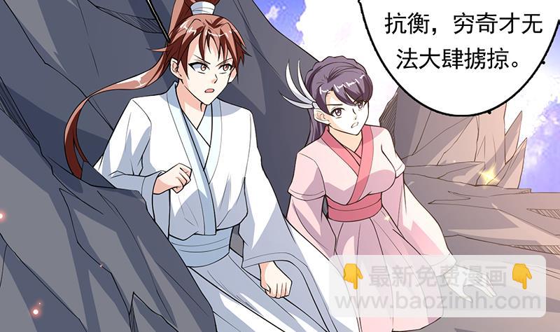 🍲最强神兽系统 第163话 天黑才好搞事 第31页