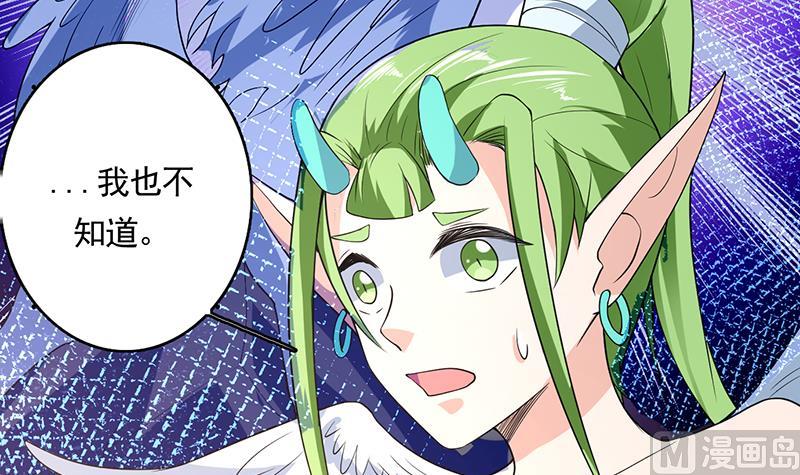 🍲最强神兽系统 第163话 天黑才好搞事 第36页