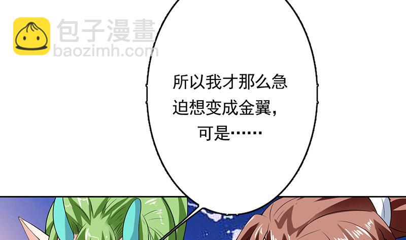 🍲最强神兽系统 第163话 天黑才好搞事 第38页
