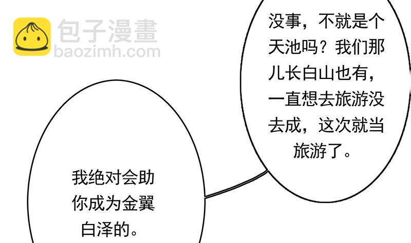 🍲最强神兽系统 第163话 天黑才好搞事 第40页