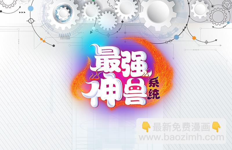 🍲最强神兽系统 第163话 天黑才好搞事 第46页