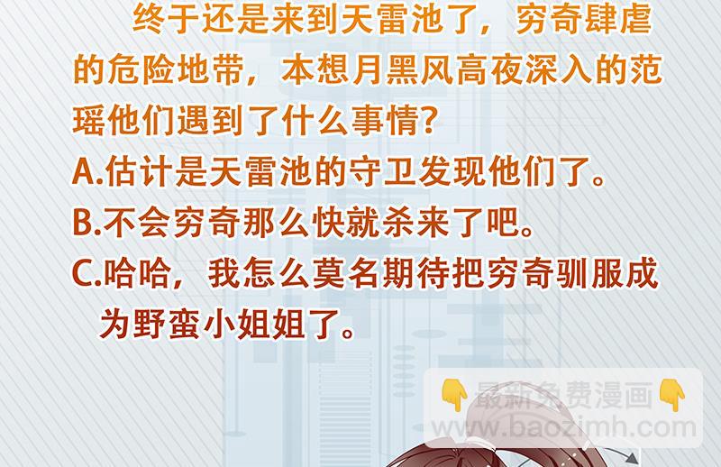 🍲最强神兽系统 第163话 天黑才好搞事 第47页