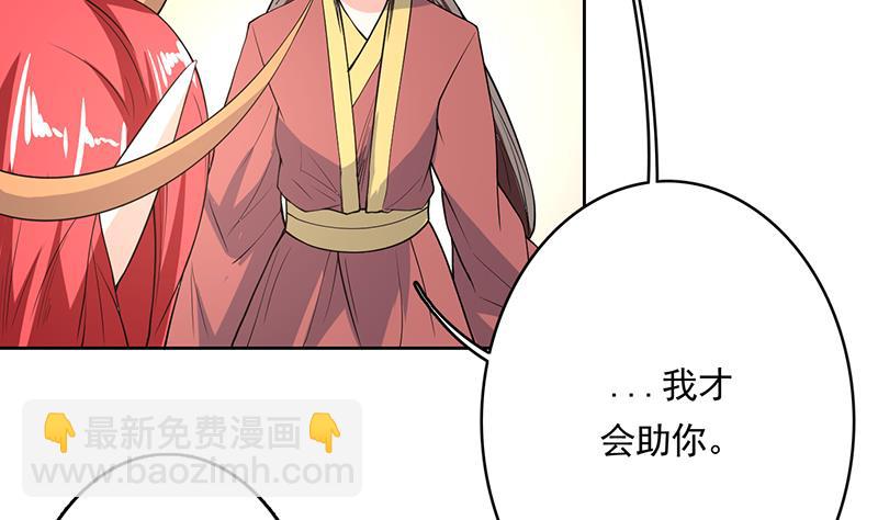 🍲最强神兽系统 第163话 天黑才好搞事 第5页
