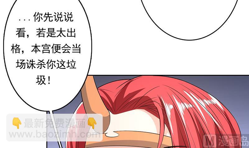 🍲最强神兽系统 第163话 天黑才好搞事 第6页