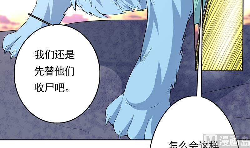 🍲最强神兽系统 第165话 作为英雄死去 第28页