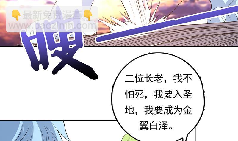 🍲最强神兽系统 第165话 作为英雄死去 第38页