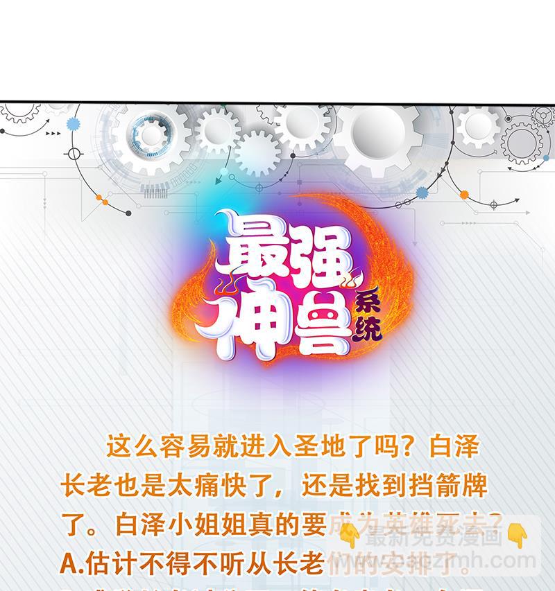 🍲最强神兽系统 第165话 作为英雄死去 第48页