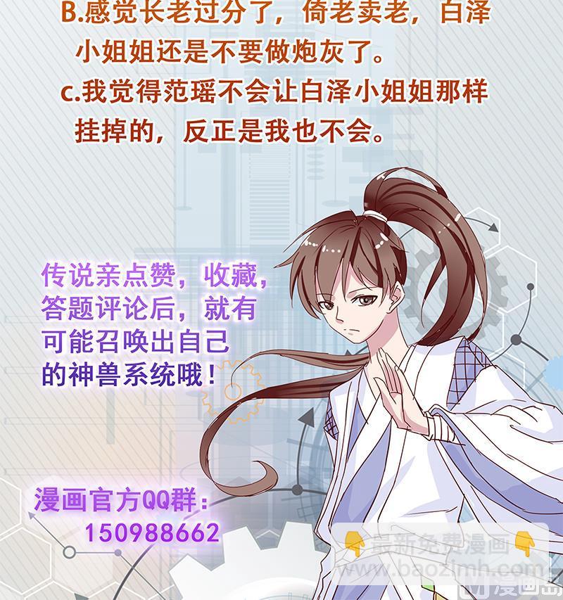 🍲最强神兽系统 第165话 作为英雄死去 第49页