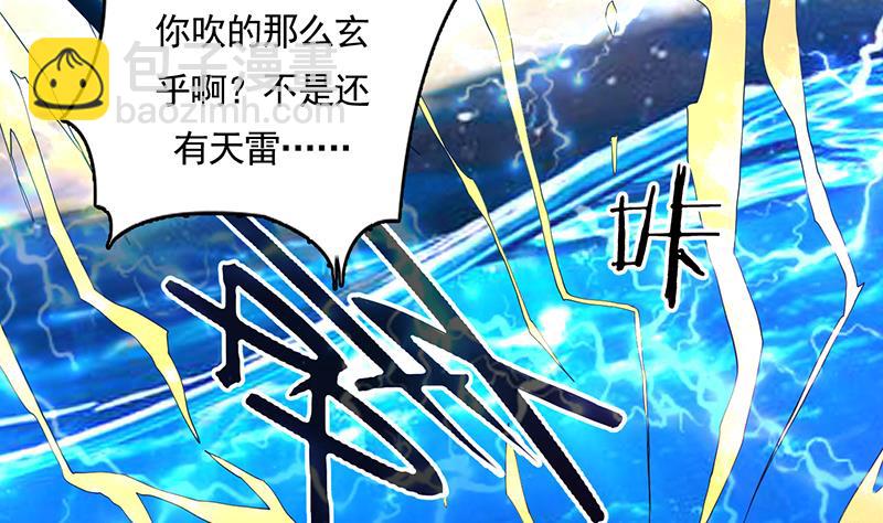 🍲最强神兽系统 第167话 令人发指的内幕 第17页