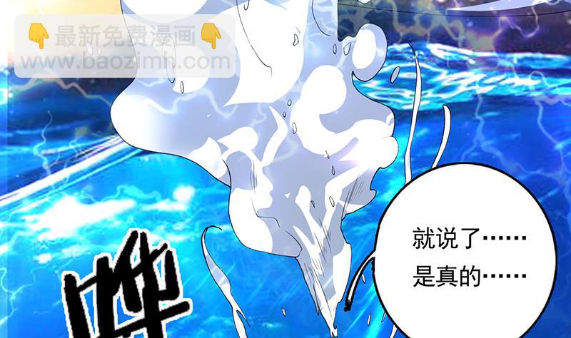 🍲最强神兽系统 第167话 令人发指的内幕 第20页
