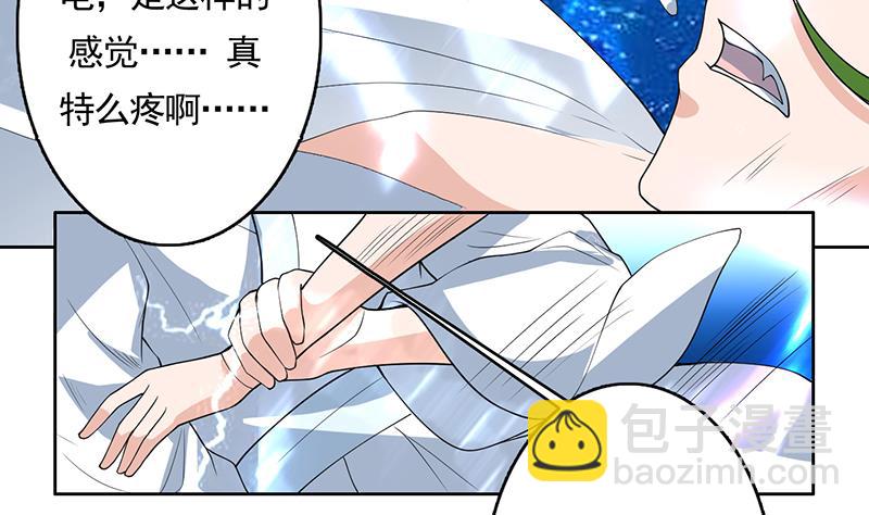 🍲最强神兽系统 第167话 令人发指的内幕 第23页