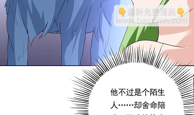🍲最强神兽系统 第167话 令人发指的内幕 第29页