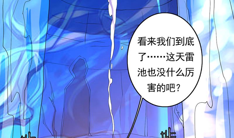🍲最强神兽系统 第167话 令人发指的内幕 第31页