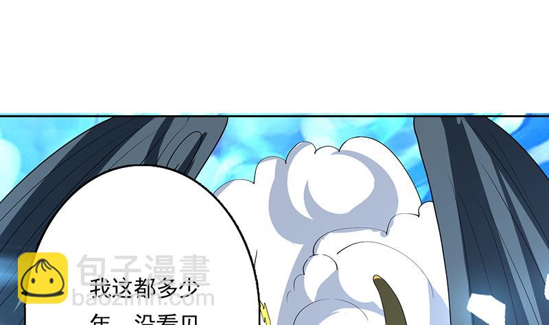🍲最强神兽系统 第167话 令人发指的内幕 第35页