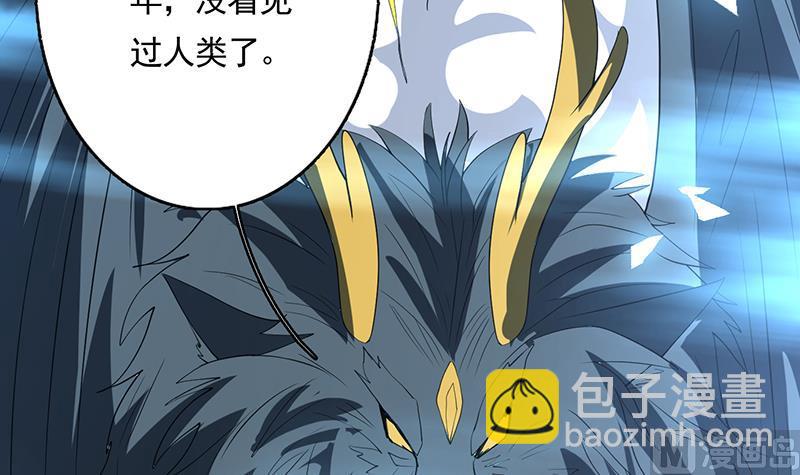 🍲最强神兽系统 第167话 令人发指的内幕 第36页